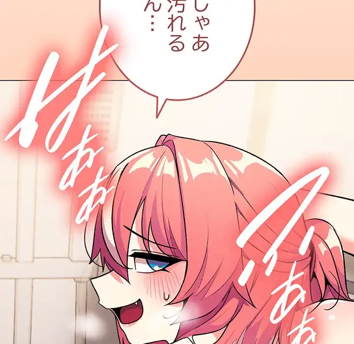 お隣さんと俺の××攻防戦 (タテヨミ) 第29話 - 54