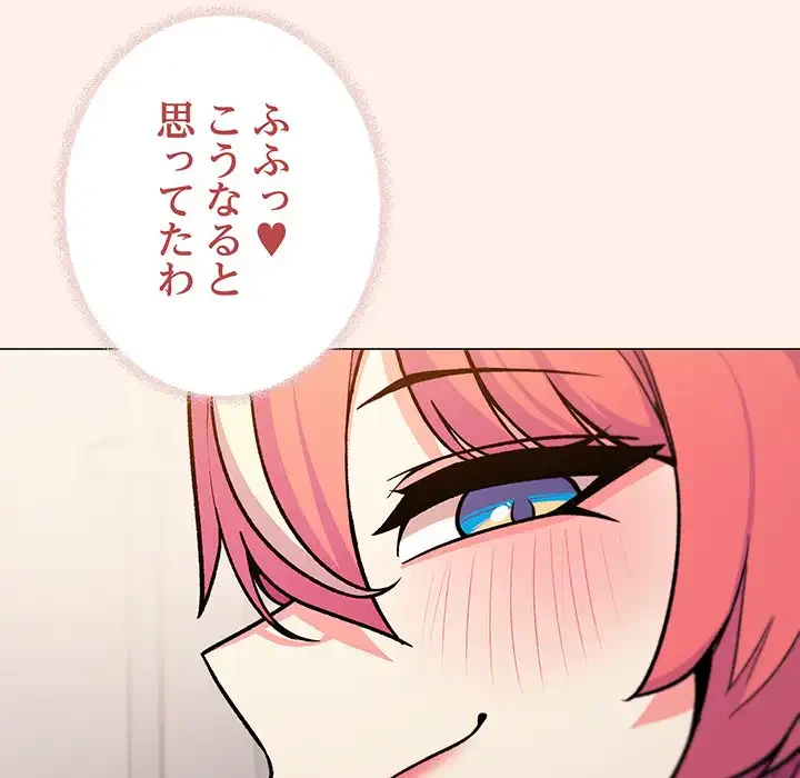お隣さんと俺の××攻防戦 (タテヨミ) 第29話 - 58