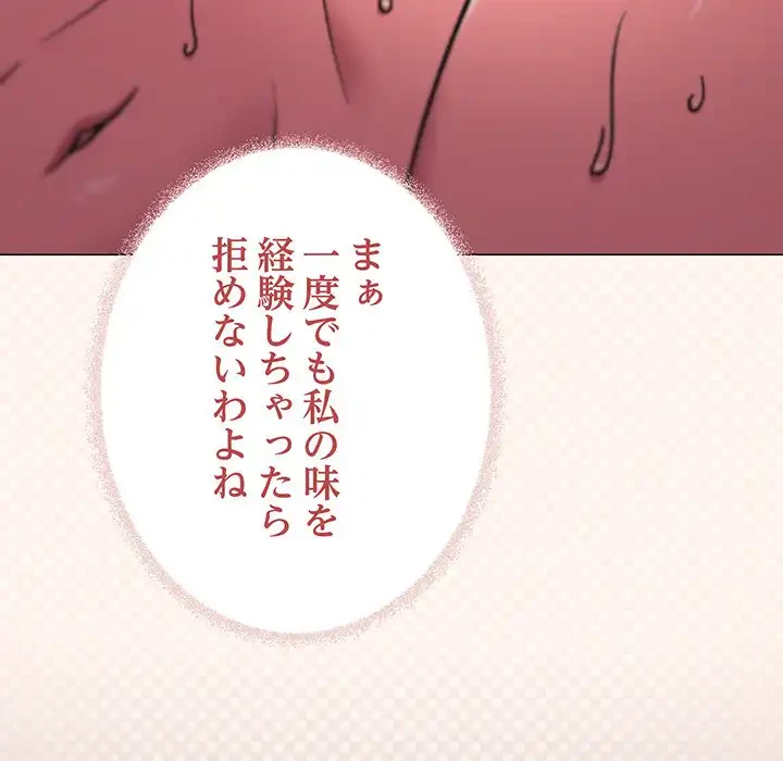 お隣さんと俺の××攻防戦 (タテヨミ) 第29話 - 62