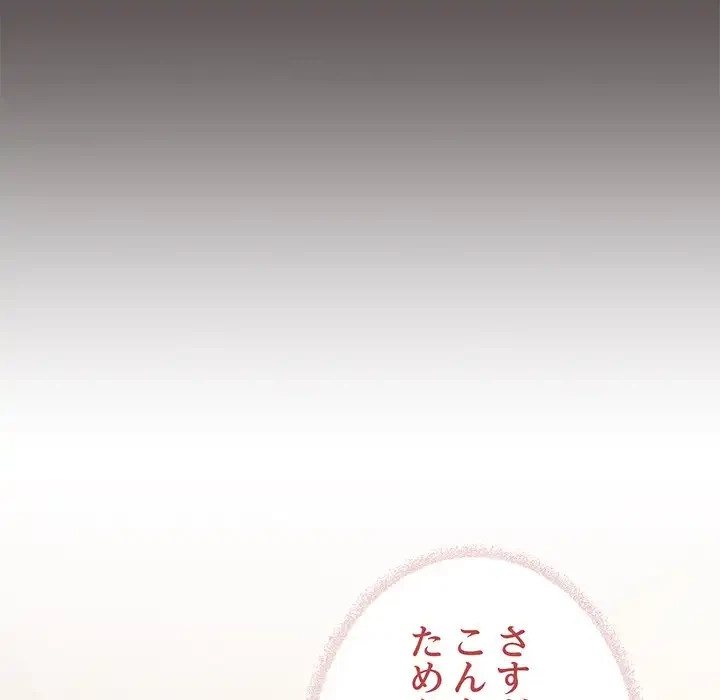 お隣さんと俺の××攻防戦 (タテヨミ) 第29話 - 66