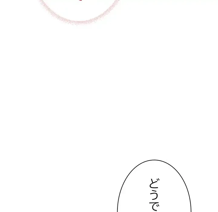お隣さんと俺の××攻防戦 (タテヨミ) 第29話 - 70