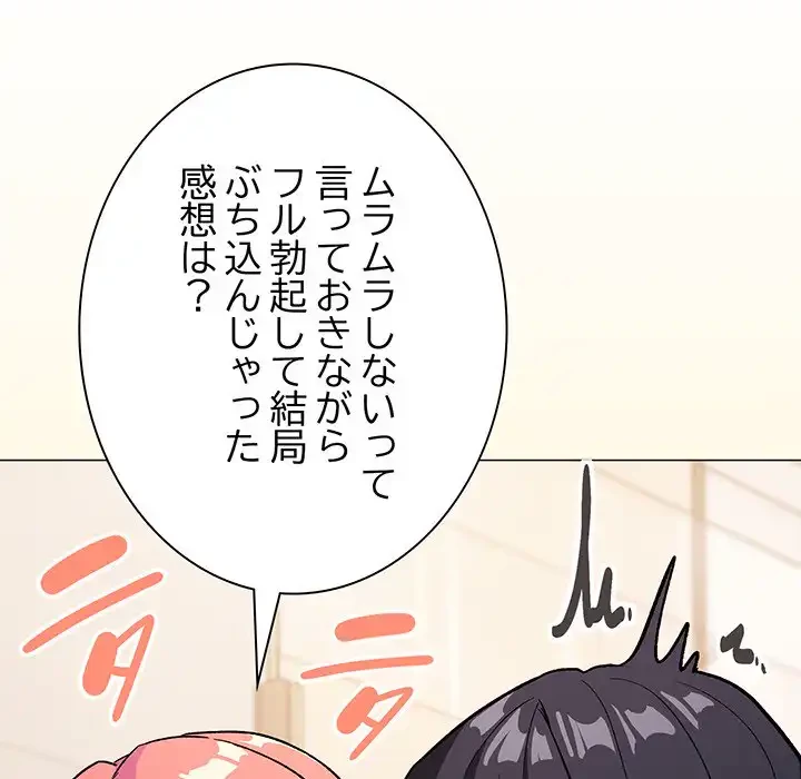 お隣さんと俺の××攻防戦 (タテヨミ) 第29話 - 73