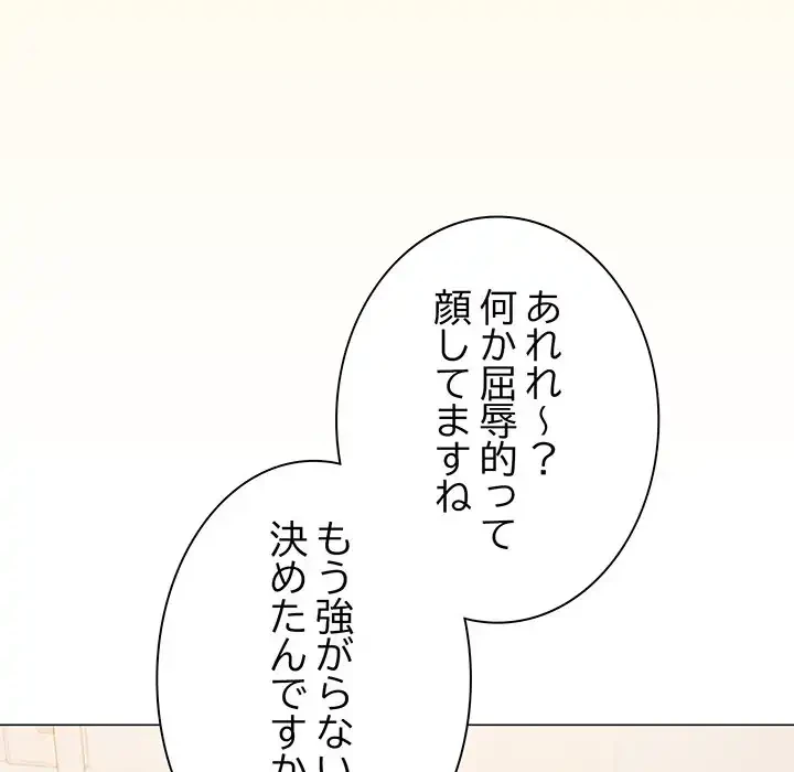 お隣さんと俺の××攻防戦 (タテヨミ) 第29話 - 77