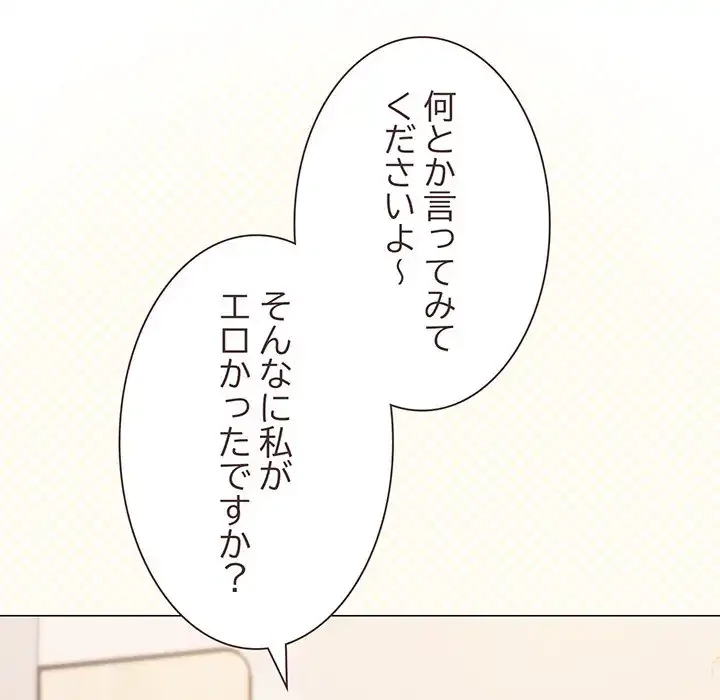 お隣さんと俺の××攻防戦 (タテヨミ) 第29話 - 80