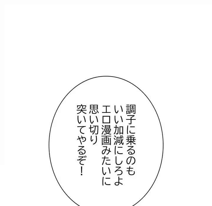 お隣さんと俺の××攻防戦 (タテヨミ) 第29話 - 83