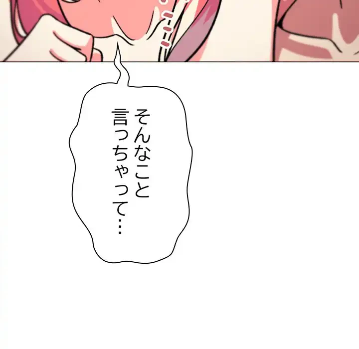 お隣さんと俺の××攻防戦 (タテヨミ) 第29話 - 85
