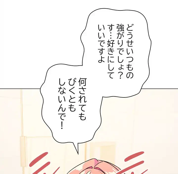 お隣さんと俺の××攻防戦 (タテヨミ) 第29話 - 86