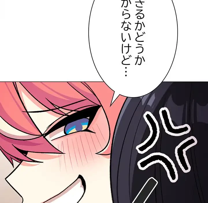 お隣さんと俺の××攻防戦 (タテヨミ) 第29話 - 90