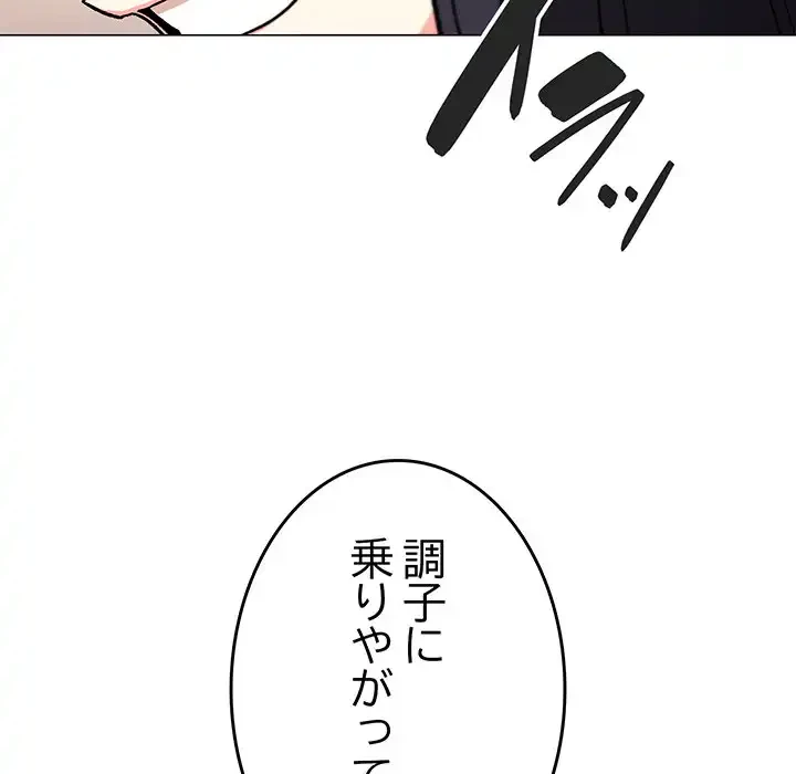 お隣さんと俺の××攻防戦 (タテヨミ) 第29話 - 91