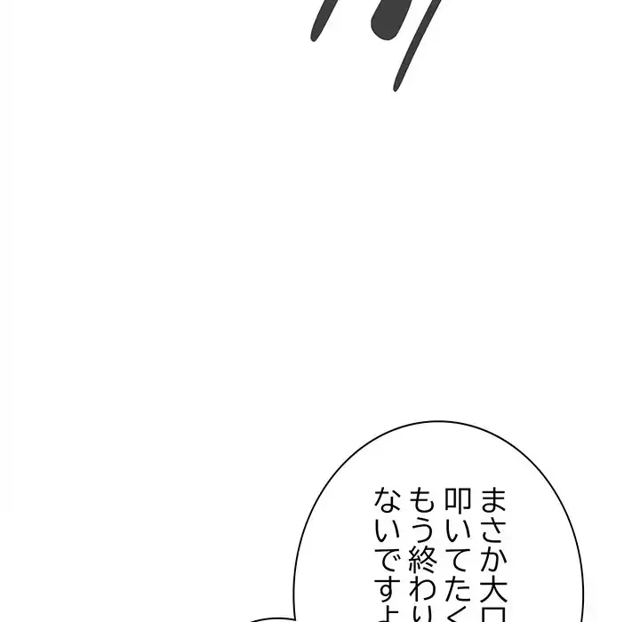 お隣さんと俺の××攻防戦 (タテヨミ) 第29話 - 108