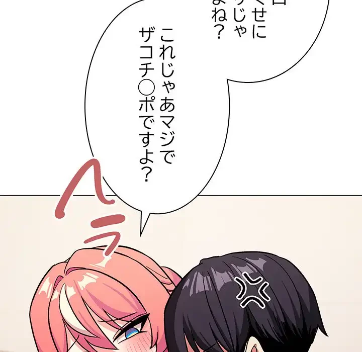 お隣さんと俺の××攻防戦 (タテヨミ) 第29話 - 109