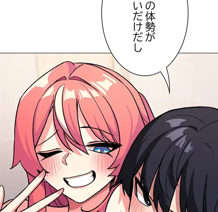 お隣さんと俺の××攻防戦 (タテヨミ) 第29話 - 113