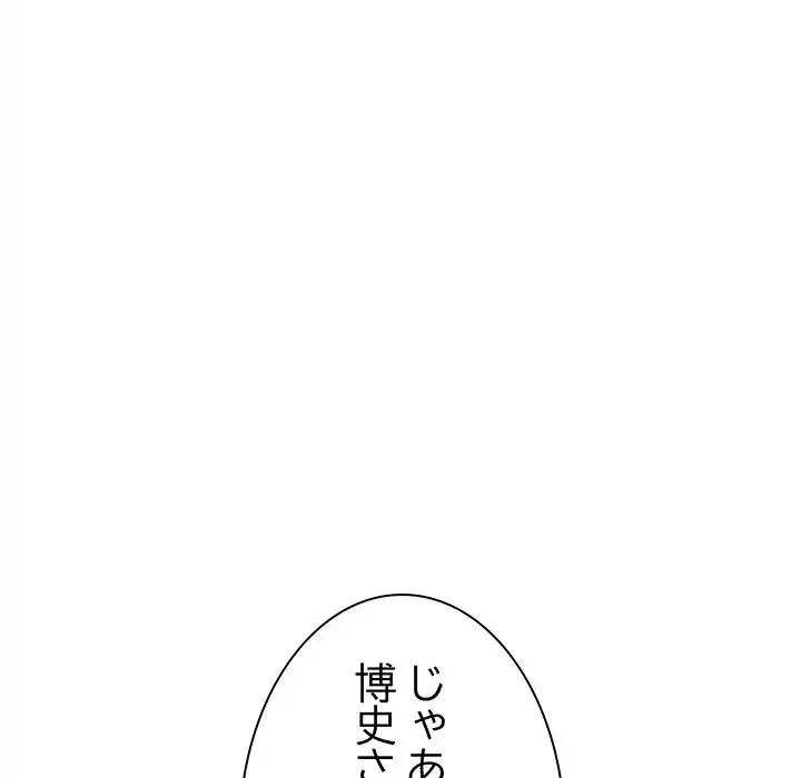 お隣さんと俺の××攻防戦 (タテヨミ) 第29話 - 115