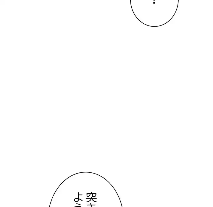 お隣さんと俺の××攻防戦 (タテヨミ) 第29話 - 118