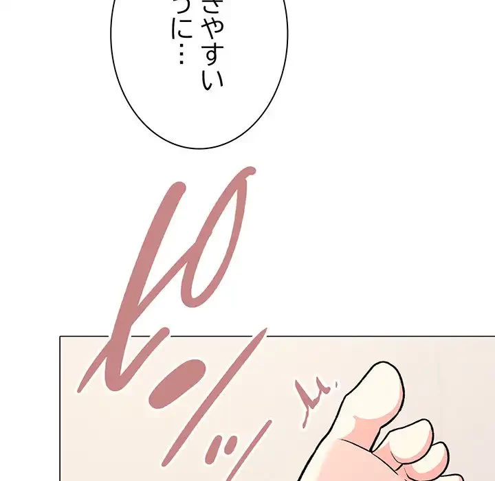 お隣さんと俺の××攻防戦 (タテヨミ) 第29話 - 119
