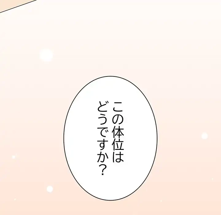 お隣さんと俺の××攻防戦 (タテヨミ) 第29話 - 122