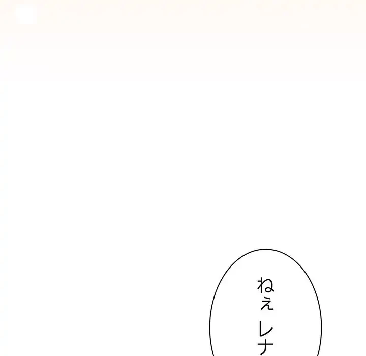 お隣さんと俺の××攻防戦 (タテヨミ) 第29話 - 127