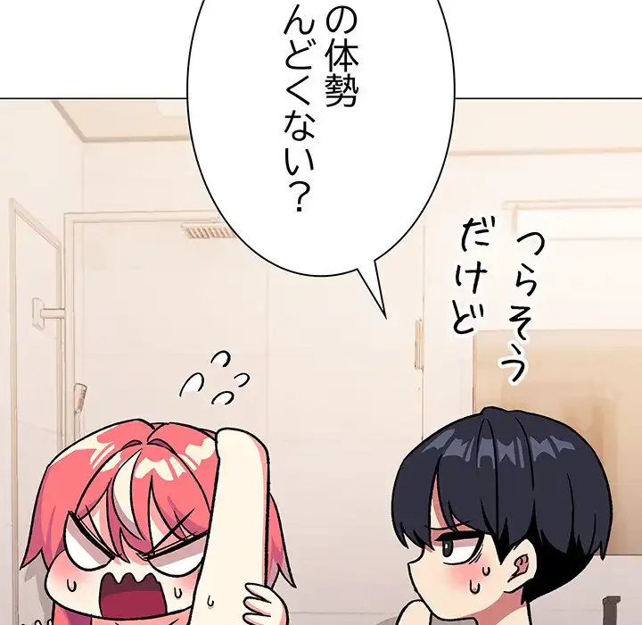 お隣さんと俺の××攻防戦 (タテヨミ) 第29話 - 131