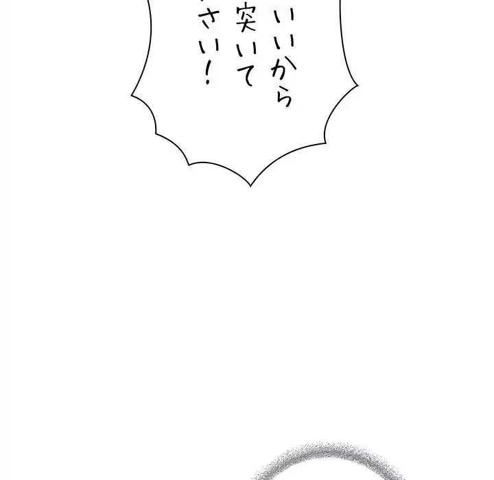 お隣さんと俺の××攻防戦 (タテヨミ) 第29話 - 133