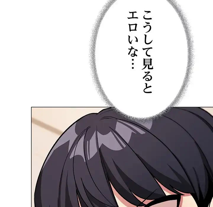 お隣さんと俺の××攻防戦 (タテヨミ) 第29話 - 134