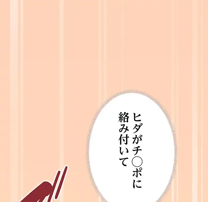 お隣さんと俺の××攻防戦 (タテヨミ) 第29話 - 147