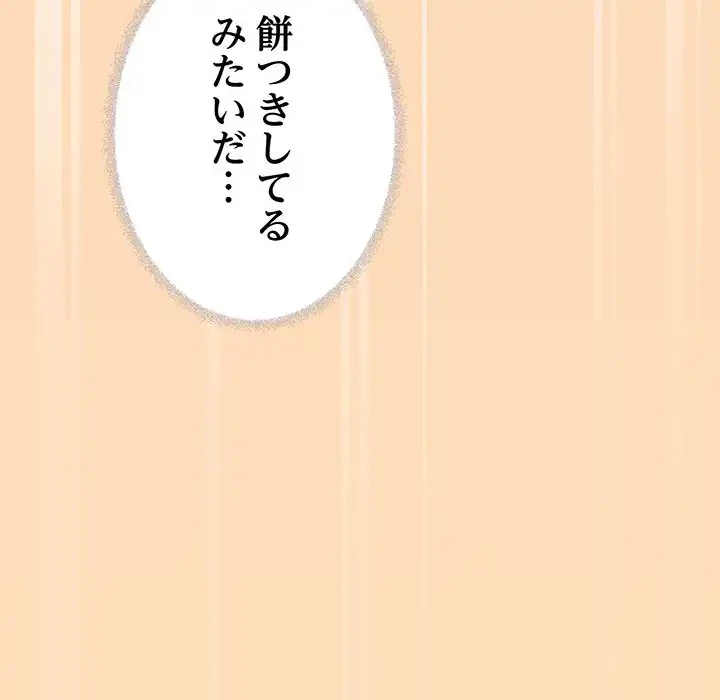お隣さんと俺の××攻防戦 (タテヨミ) 第29話 - 150