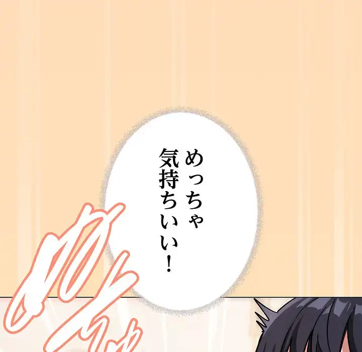お隣さんと俺の××攻防戦 (タテヨミ) 第29話 - 151