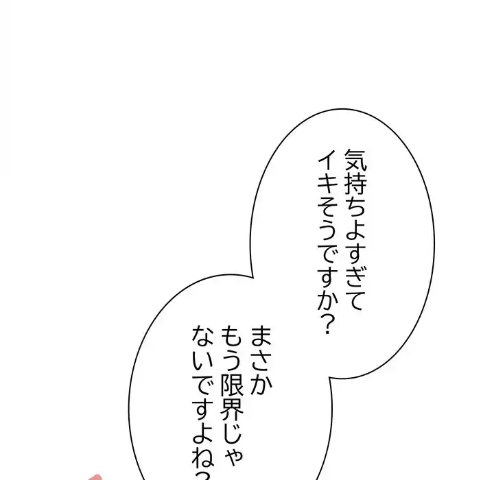 お隣さんと俺の××攻防戦 (タテヨミ) 第29話 - 176