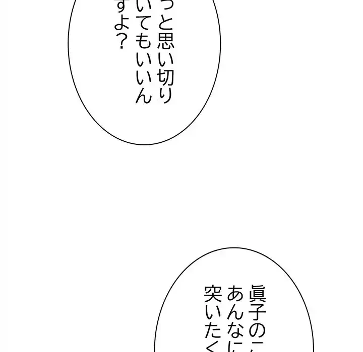 お隣さんと俺の××攻防戦 (タテヨミ) 第29話 - 179