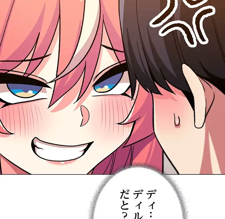 お隣さんと俺の××攻防戦 (タテヨミ) 第29話 - 183