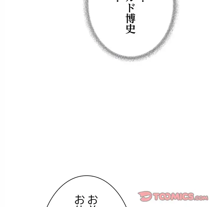お隣さんと俺の××攻防戦 (タテヨミ) 第29話 - 184