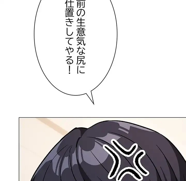 お隣さんと俺の××攻防戦 (タテヨミ) 第29話 - 185