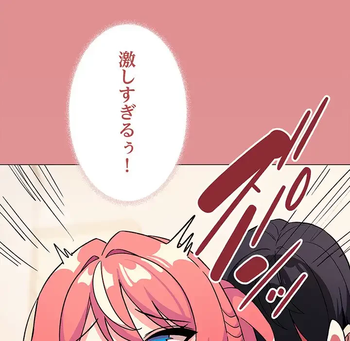 お隣さんと俺の××攻防戦 (タテヨミ) 第29話 - 195
