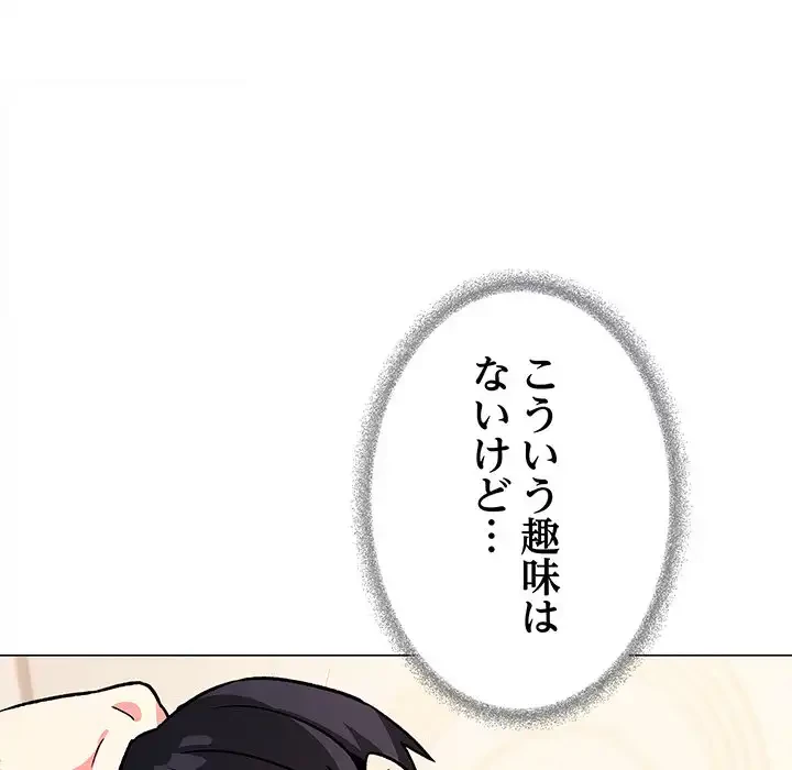 お隣さんと俺の××攻防戦 (タテヨミ) 第29話 - 202