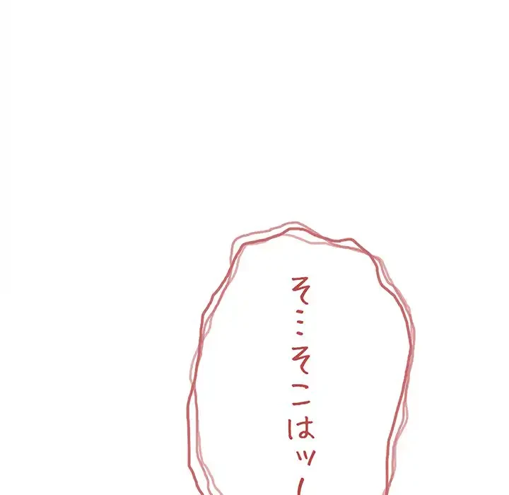 お隣さんと俺の××攻防戦 (タテヨミ) 第29話 - 209