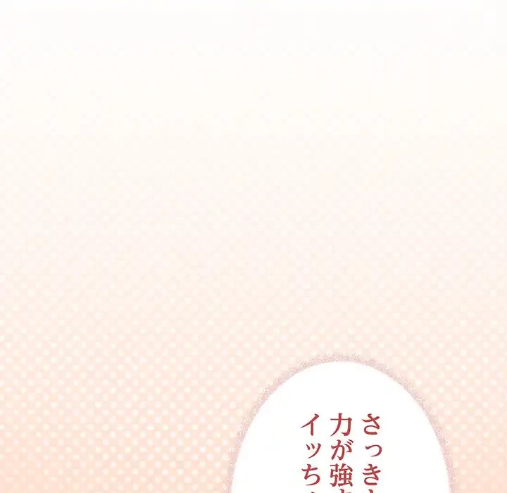 お隣さんと俺の××攻防戦 (タテヨミ) 第29話 - 219