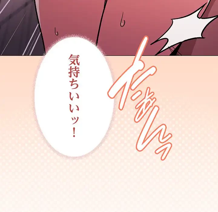 お隣さんと俺の××攻防戦 (タテヨミ) 第29話 - 222