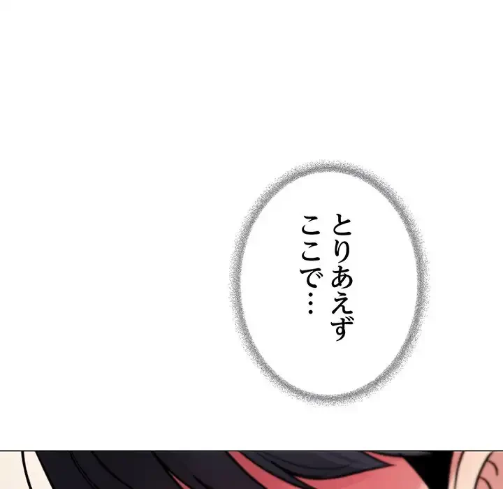 お隣さんと俺の××攻防戦 (タテヨミ) 第29話 - 227
