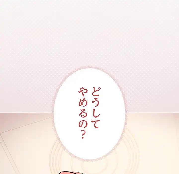 お隣さんと俺の××攻防戦 (タテヨミ) 第29話 - 236