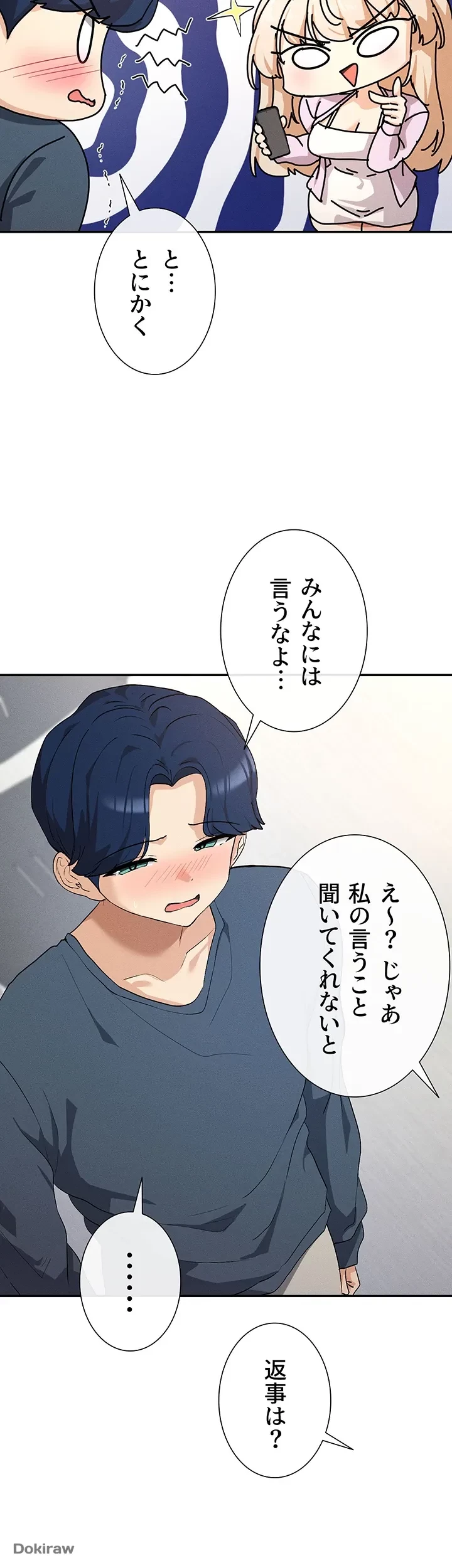 俺たちのラブコメはエロ漫画より激しく!? 第1話 - 12