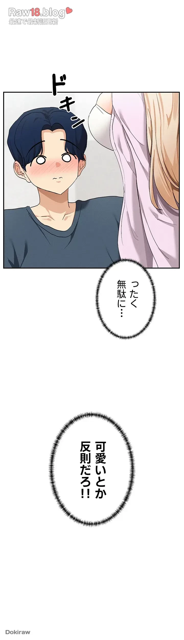 俺たちのラブコメはエロ漫画より激しく!? 第1話 - 15