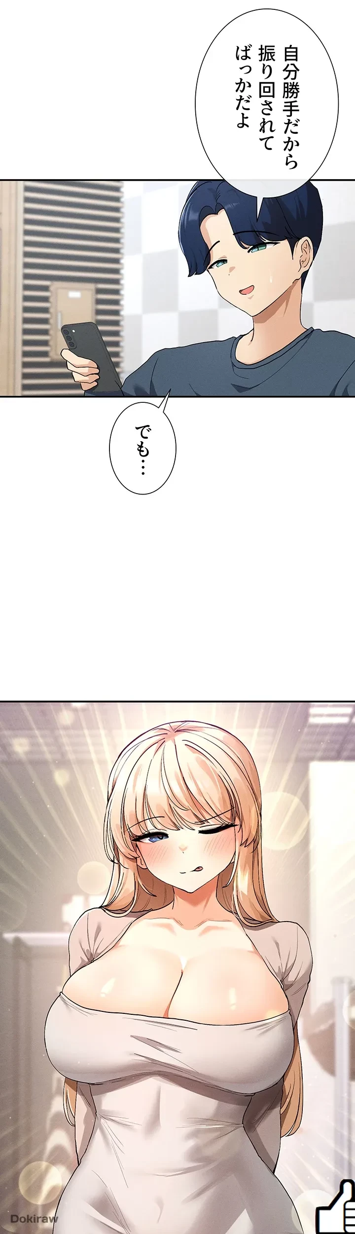 俺たちのラブコメはエロ漫画より激しく!? 第1話 - 19