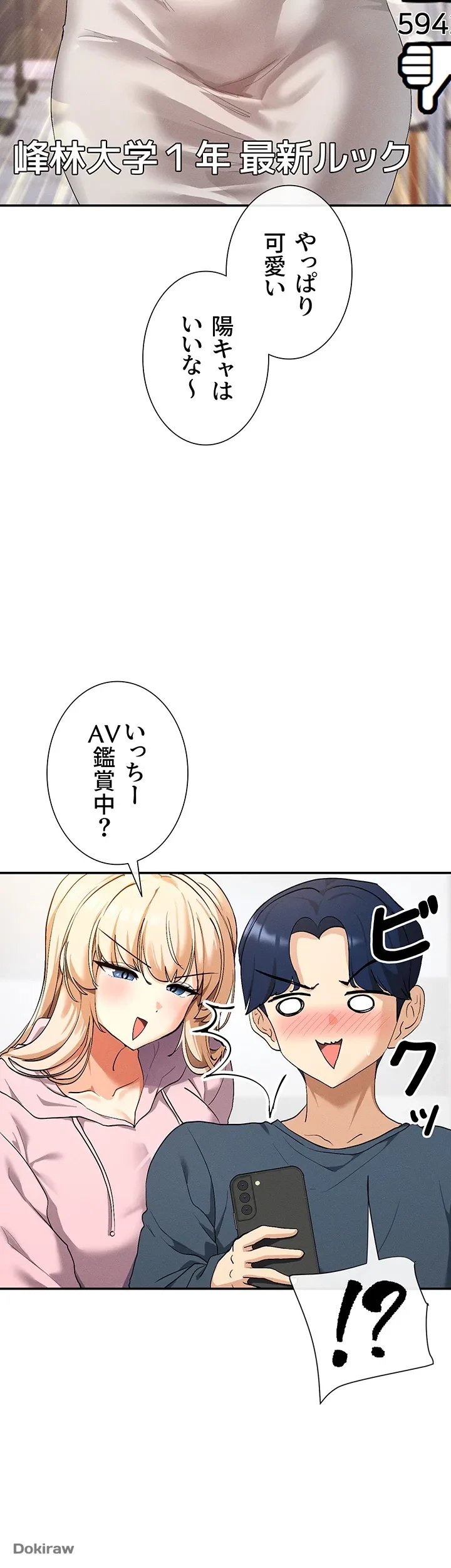 俺たちのラブコメはエロ漫画より激しく!? 第1話 - 20