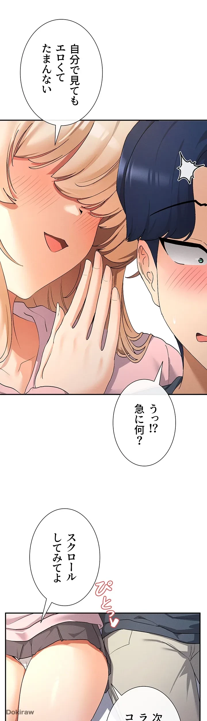 俺たちのラブコメはエロ漫画より激しく!? 第1話 - 24