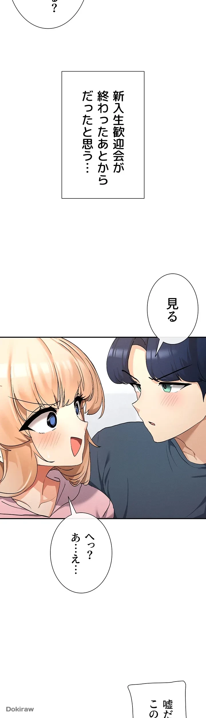 俺たちのラブコメはエロ漫画より激しく!? 第1話 - 26
