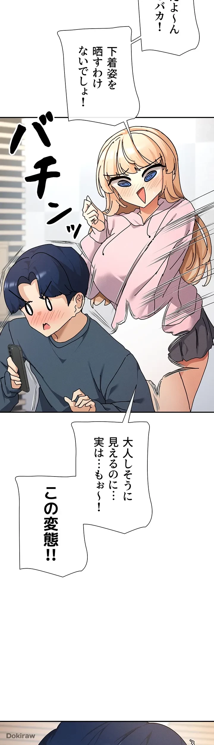 俺たちのラブコメはエロ漫画より激しく!? 第1話 - 27