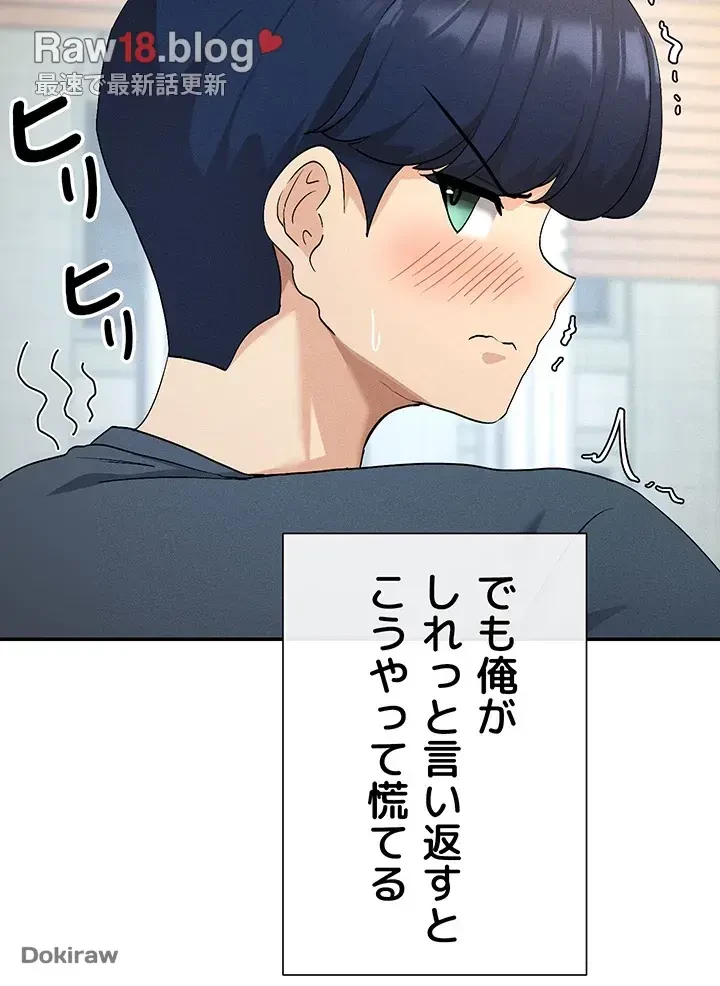 俺たちのラブコメはエロ漫画より激しく!? 第1話 - 28