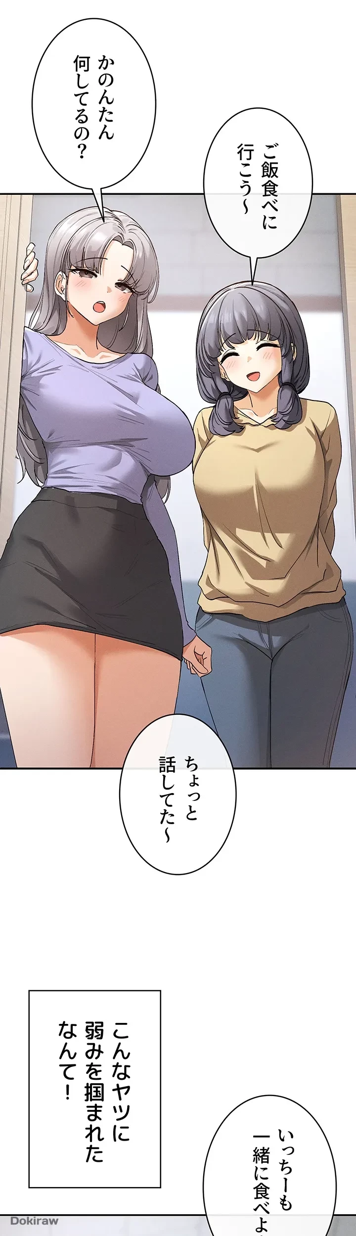 俺たちのラブコメはエロ漫画より激しく!? 第1話 - 29