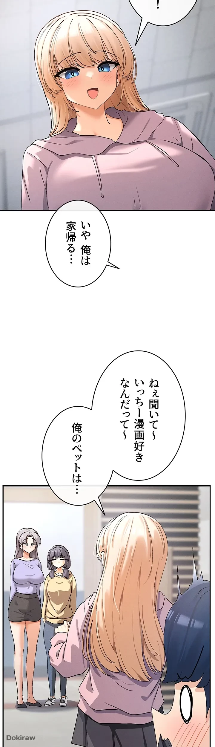 俺たちのラブコメはエロ漫画より激しく!? 第1話 - 30