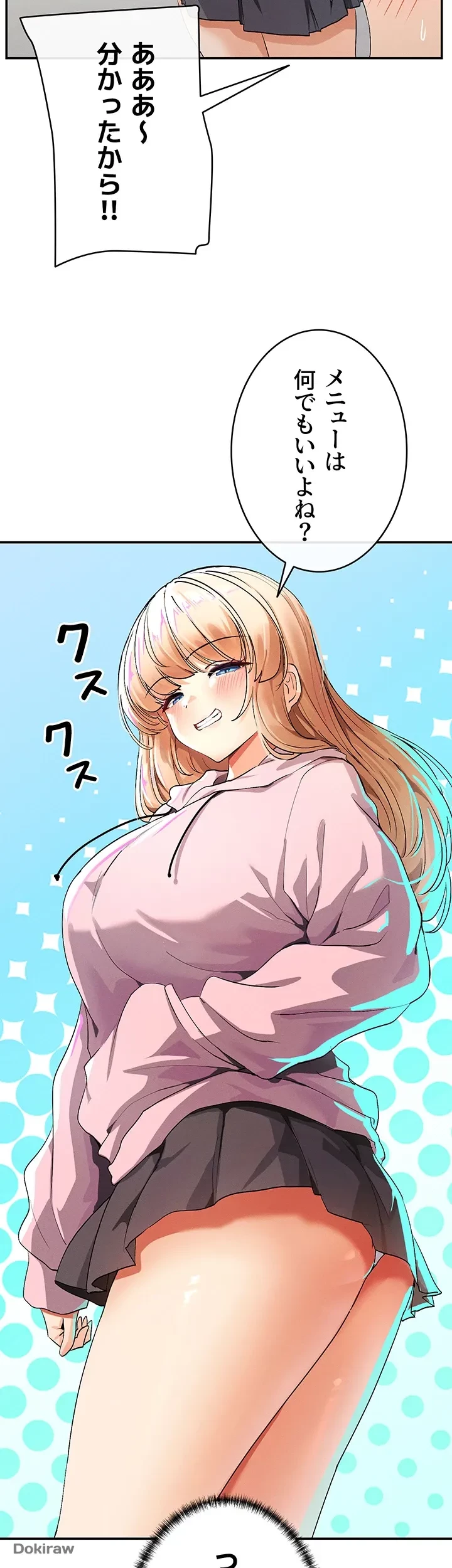 俺たちのラブコメはエロ漫画より激しく!? 第1話 - 31